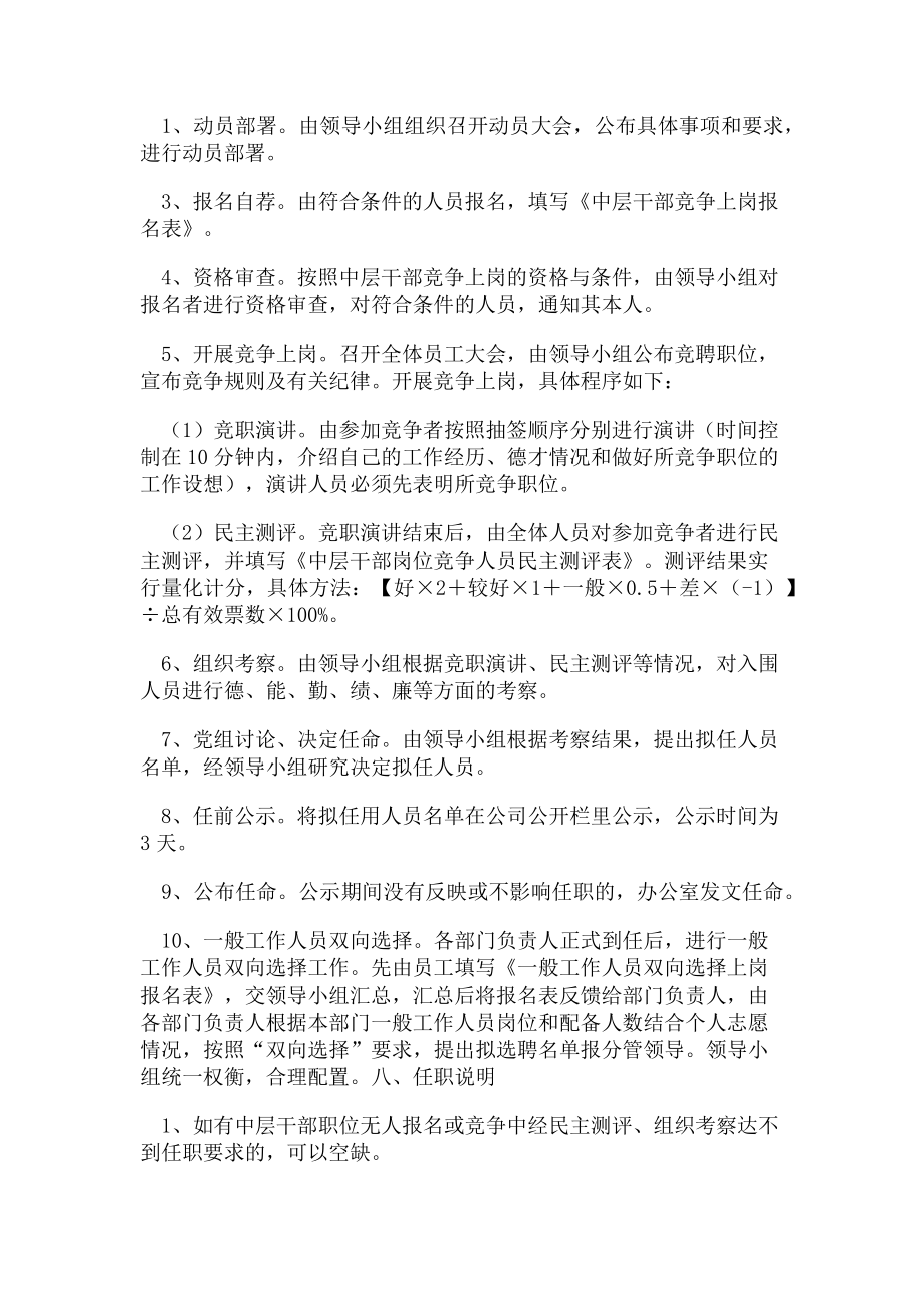 2023年中层干部竞争上岗一般员工双向选择实施方案.doc_第2页