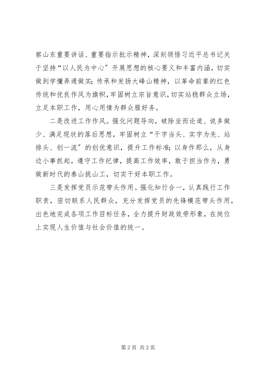 2023年八问八改八个强化讲话材料新编.docx_第2页