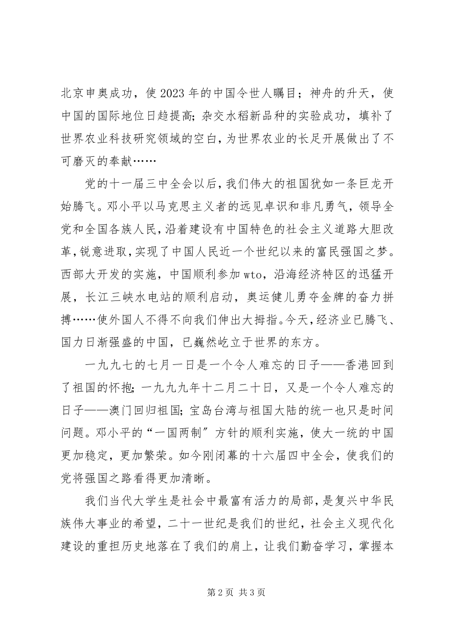 2023年《强国步伐永不歇》国庆节演讲稿新编.docx_第2页