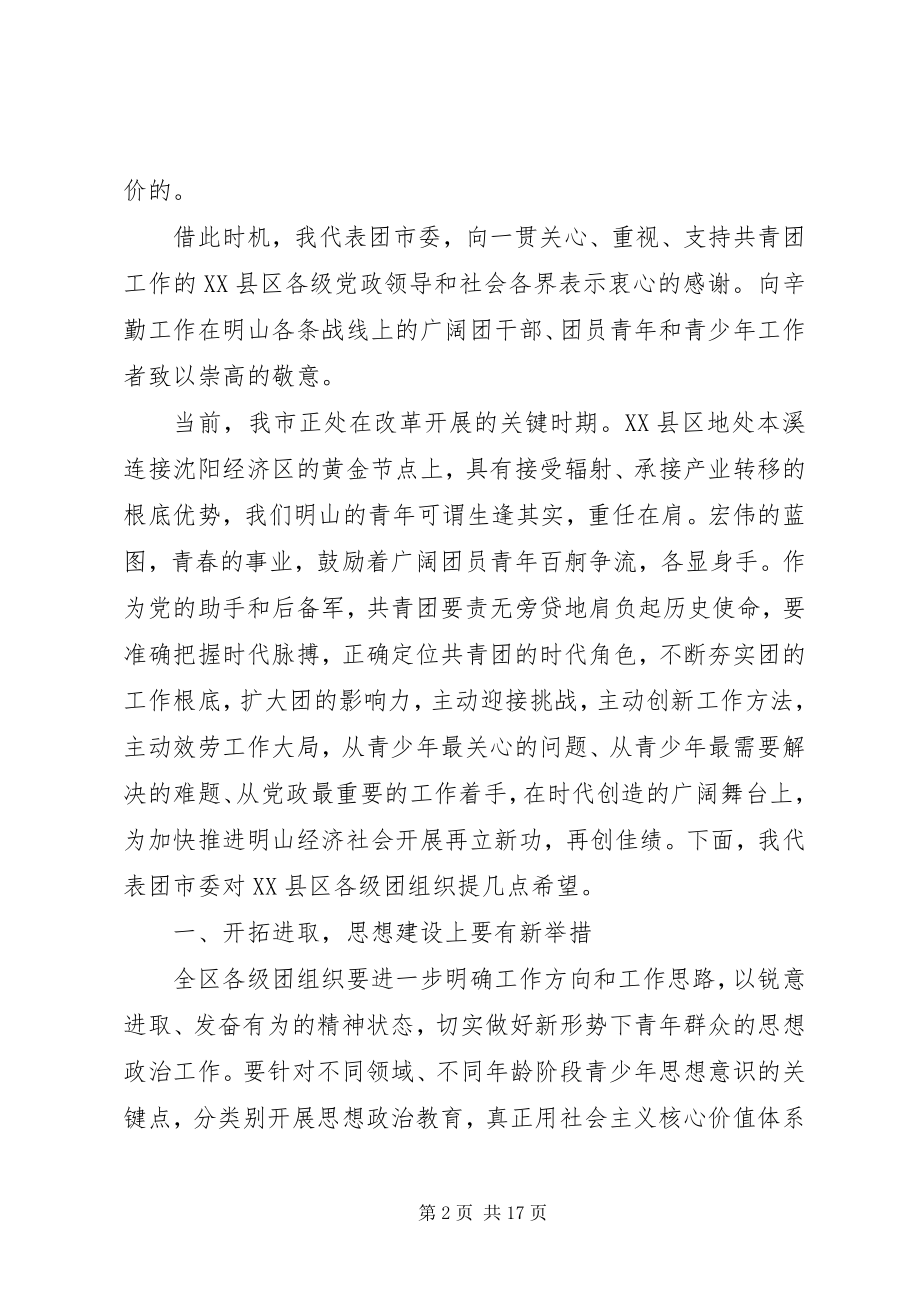 2023年团市委领导致辞.docx_第2页