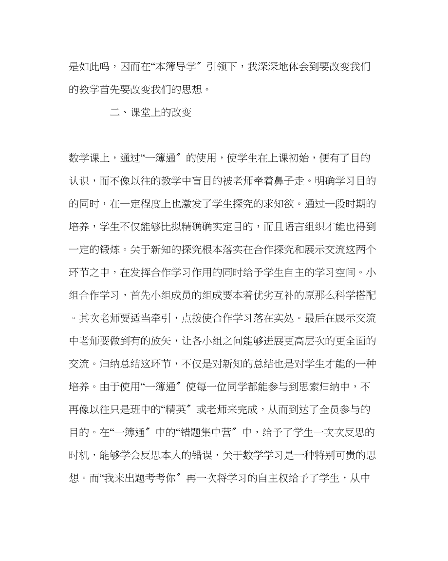 2023年教导处范文本簿导学教学法经验总结.docx_第2页