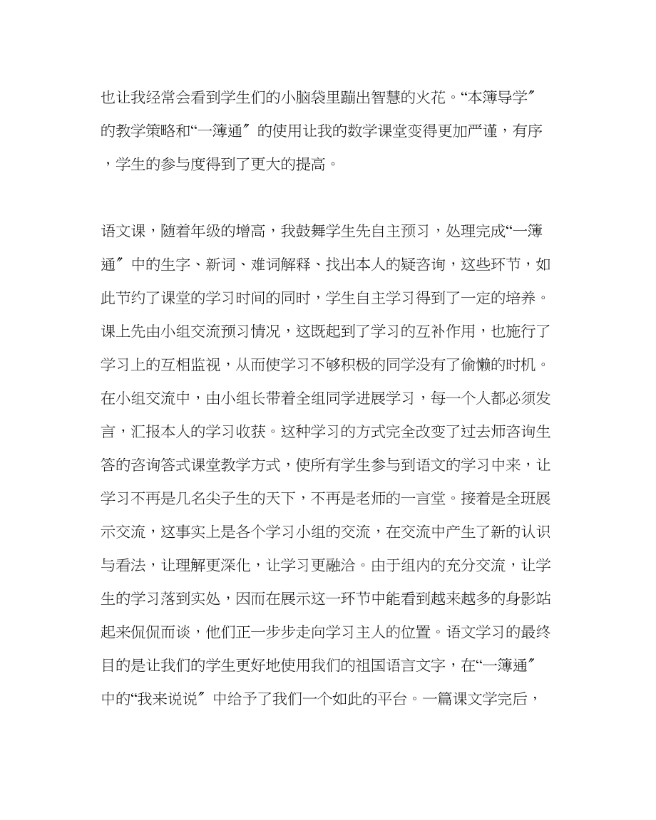 2023年教导处范文本簿导学教学法经验总结.docx_第3页