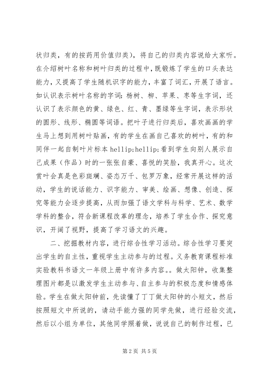 2023年开展综合性学习的内容和形式.docx_第2页