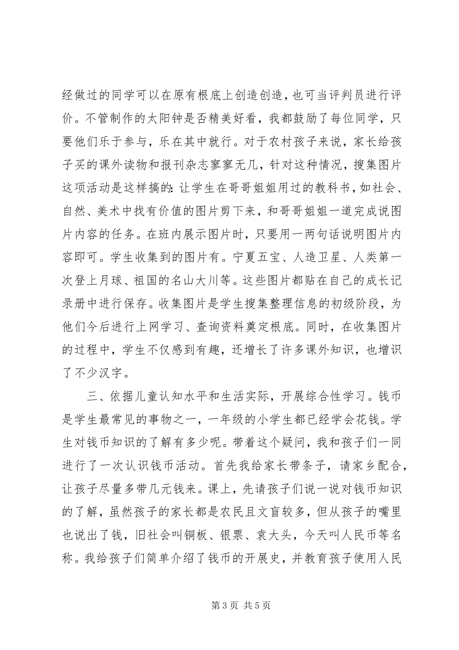 2023年开展综合性学习的内容和形式.docx_第3页