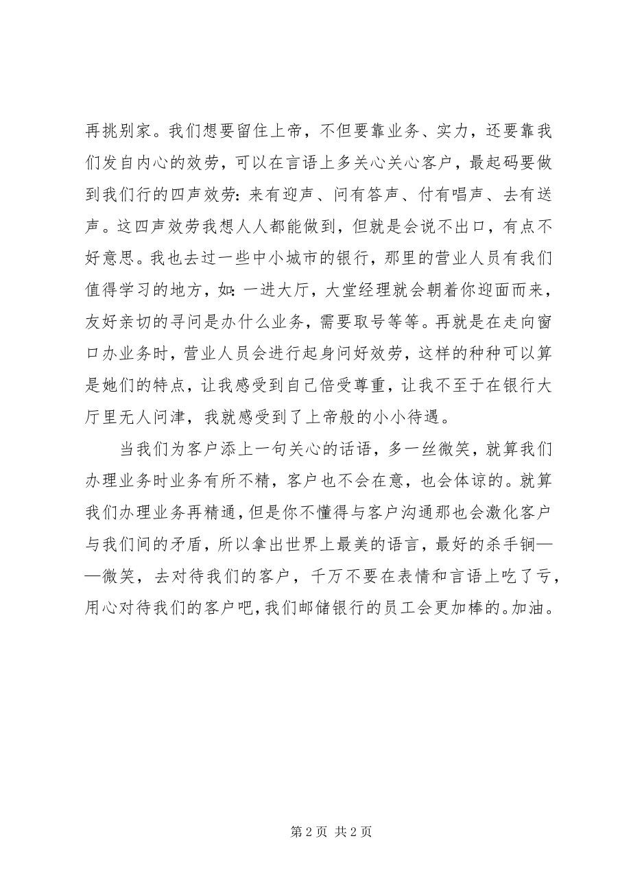 2023年邮储银行服务提纲.docx_第2页