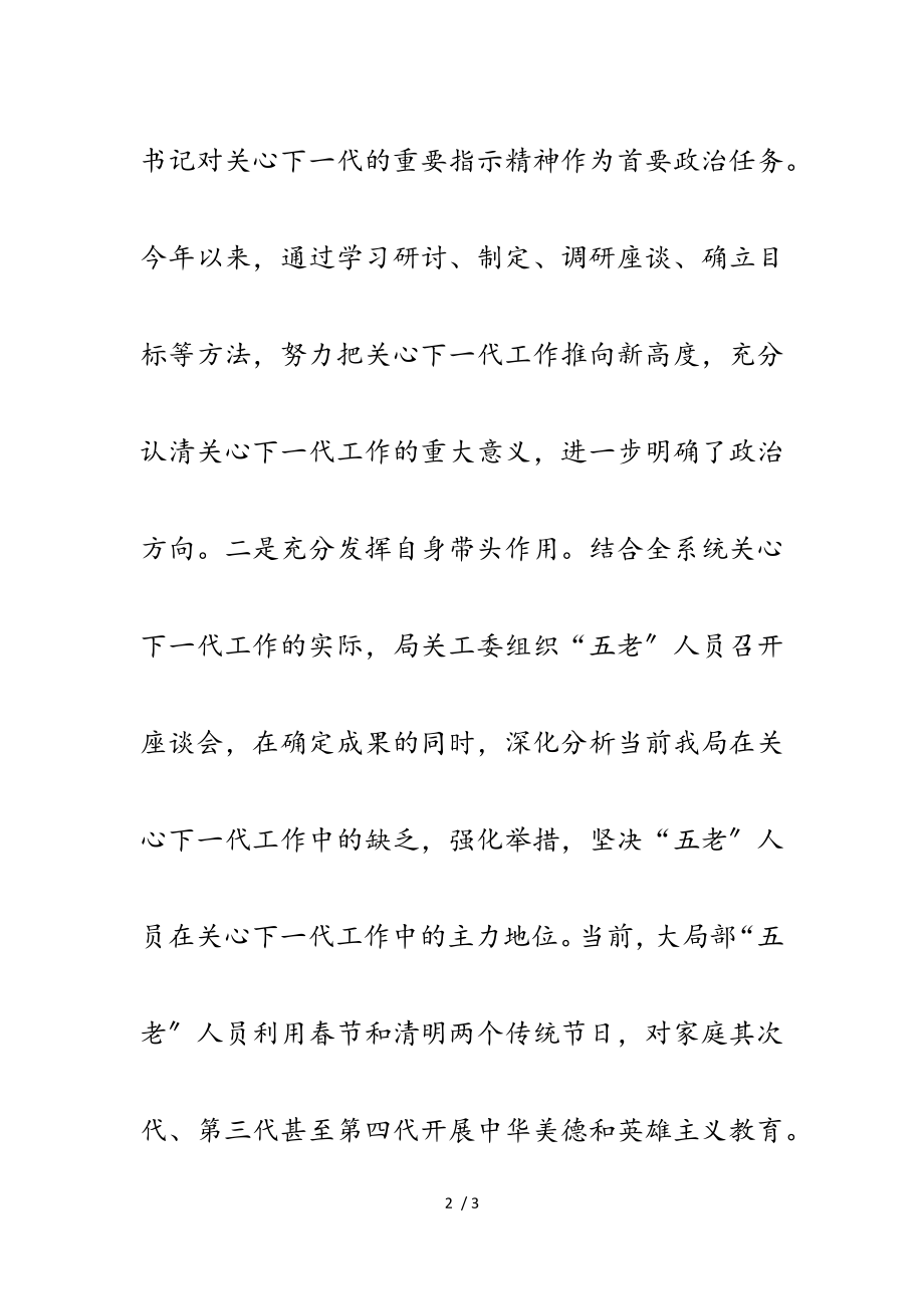 2023年县自然资源和规划局关心下一代工作情况的汇报.doc_第2页