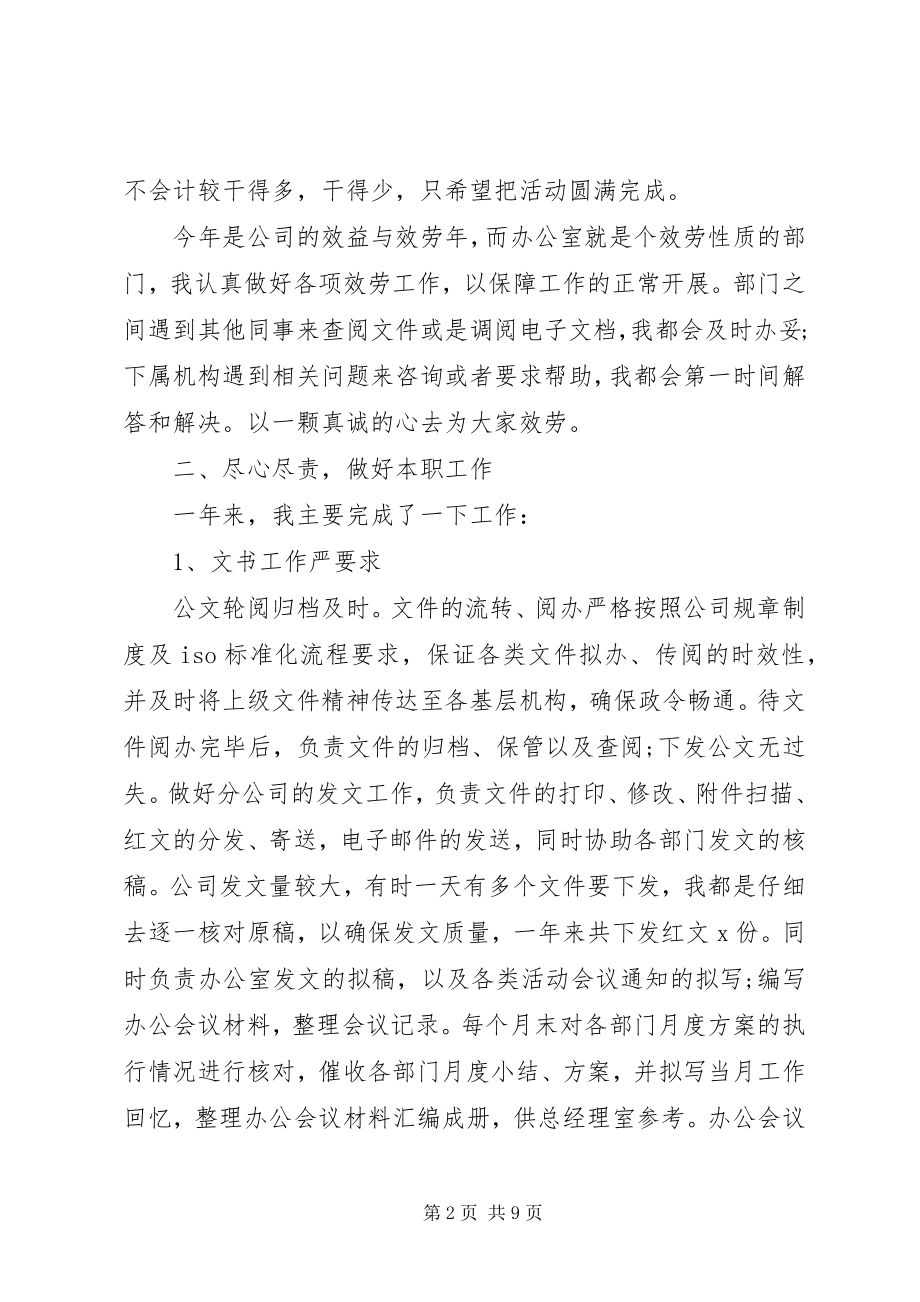 2023年企业办公室文秘的工作总结.docx_第2页