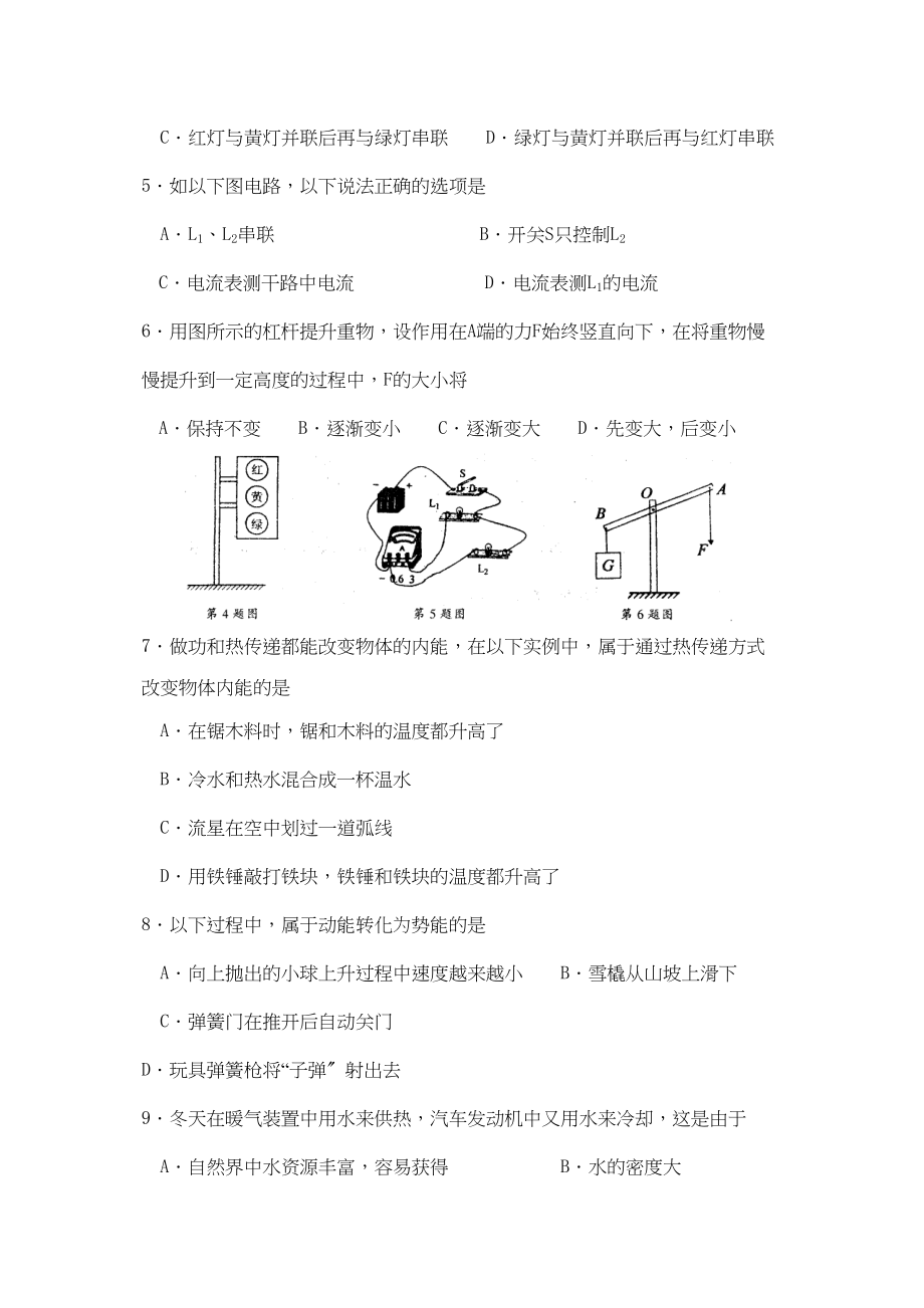 2023年度江苏省苏州市木渎实验第一学期初中物理.docx_第2页