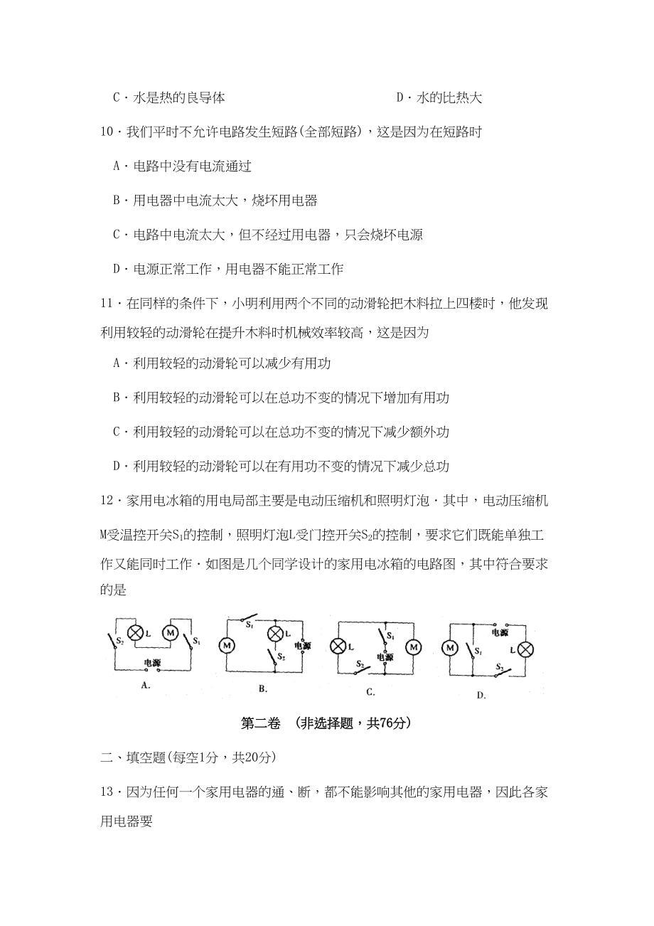 2023年度江苏省苏州市木渎实验第一学期初中物理.docx_第3页