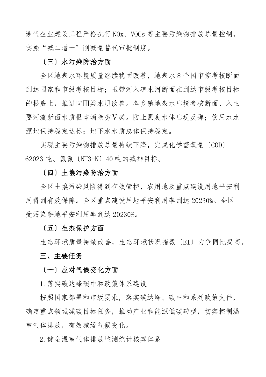 2023年生态环境保护工作计划和措施3篇生态环境局市规划和自然资源委员会范文.docx_第2页