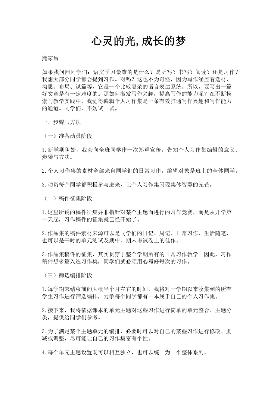 2023年心灵的光成长的梦.doc_第1页