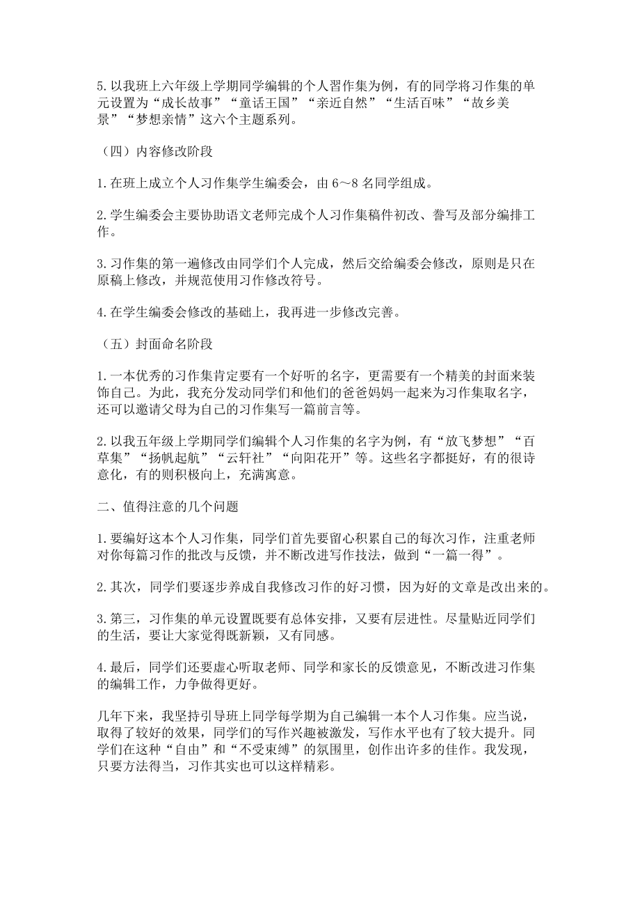 2023年心灵的光成长的梦.doc_第2页