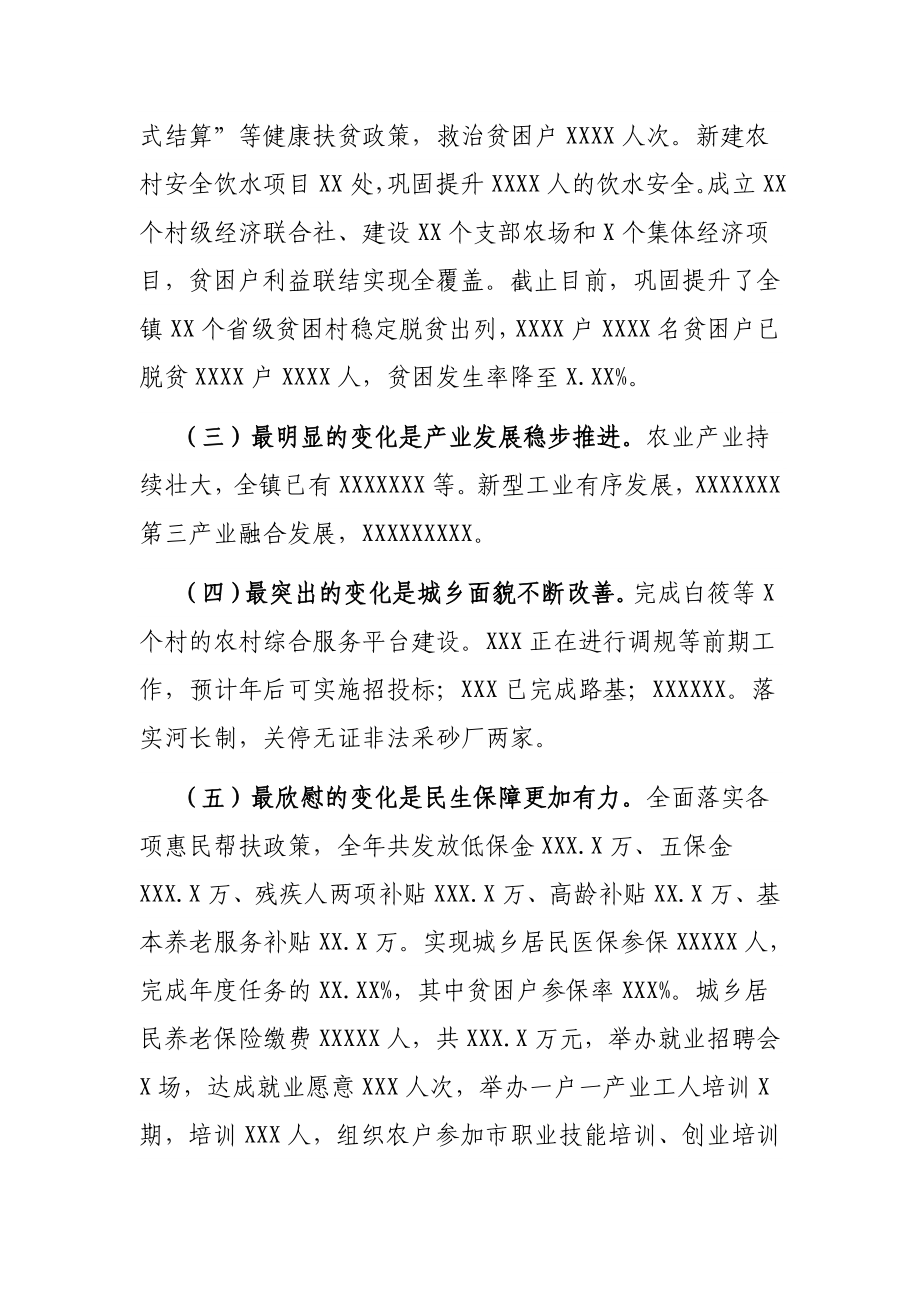 在党代会暨镇党委经济工作会议上的讲话.docx_第2页