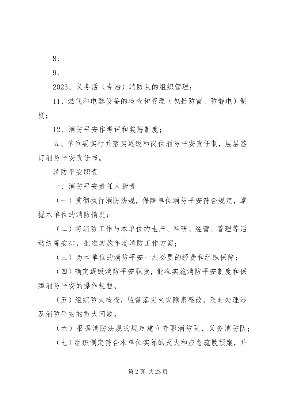 2023年消防安全组织制度.docx_第2页