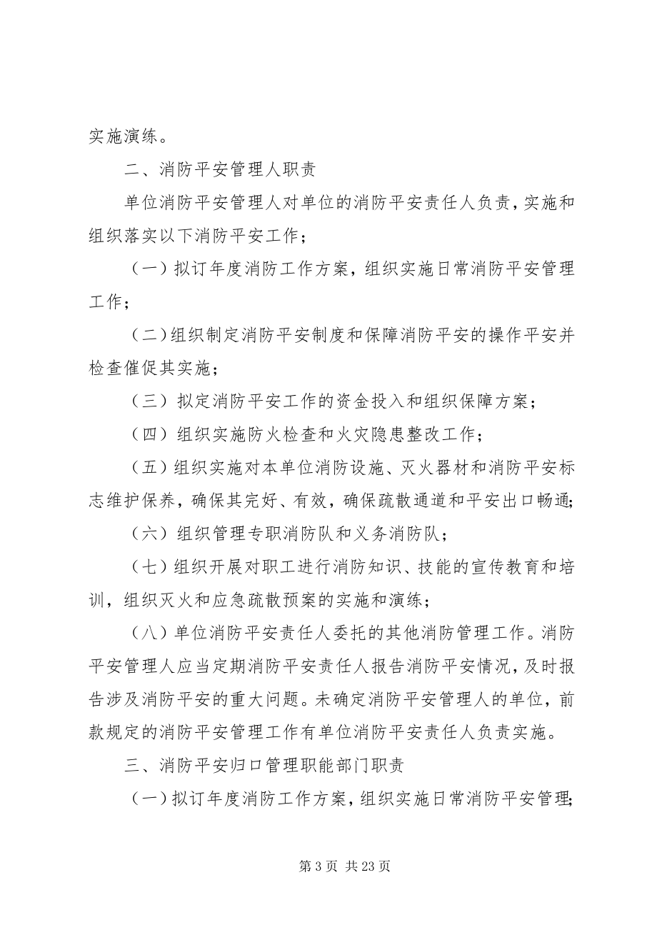 2023年消防安全组织制度.docx_第3页