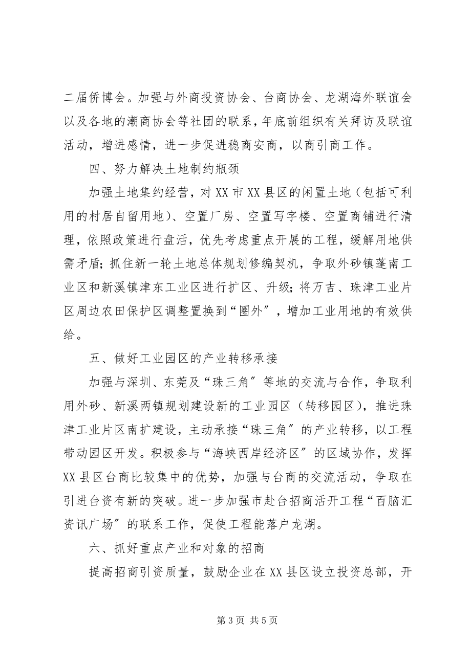 2023年市政府招商引资工作思路.docx_第3页