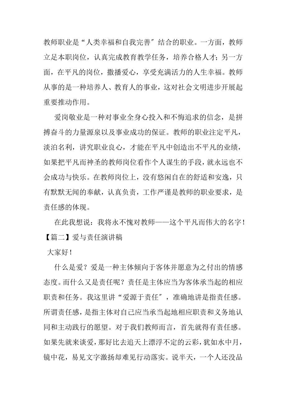 2023年爱与责任演讲稿合辑.doc_第3页