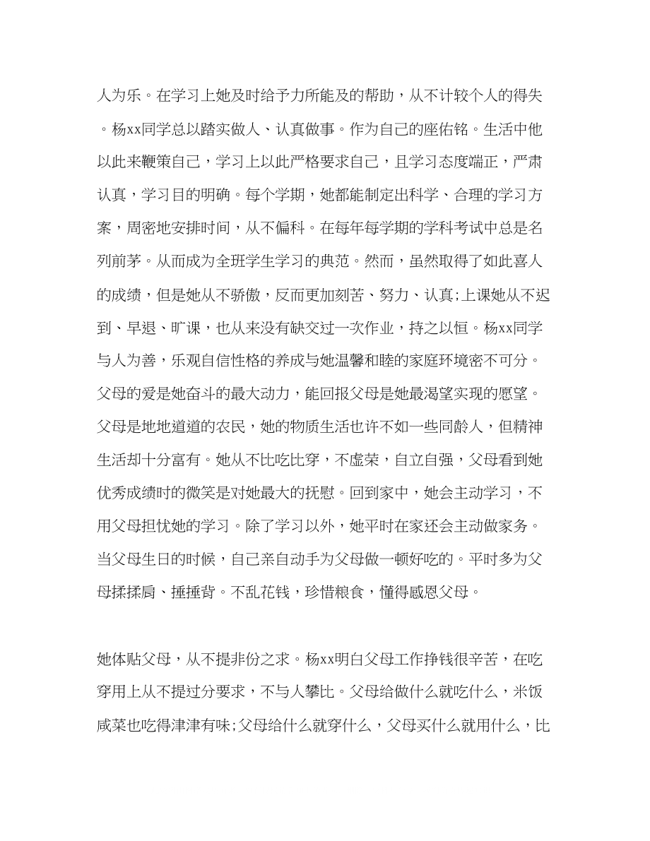 2023年新时代好少先进事迹材料新时代好少先进事迹材料.docx_第2页