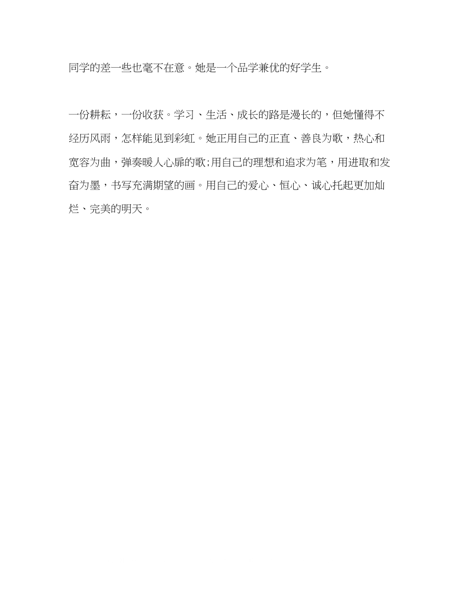 2023年新时代好少先进事迹材料新时代好少先进事迹材料.docx_第3页