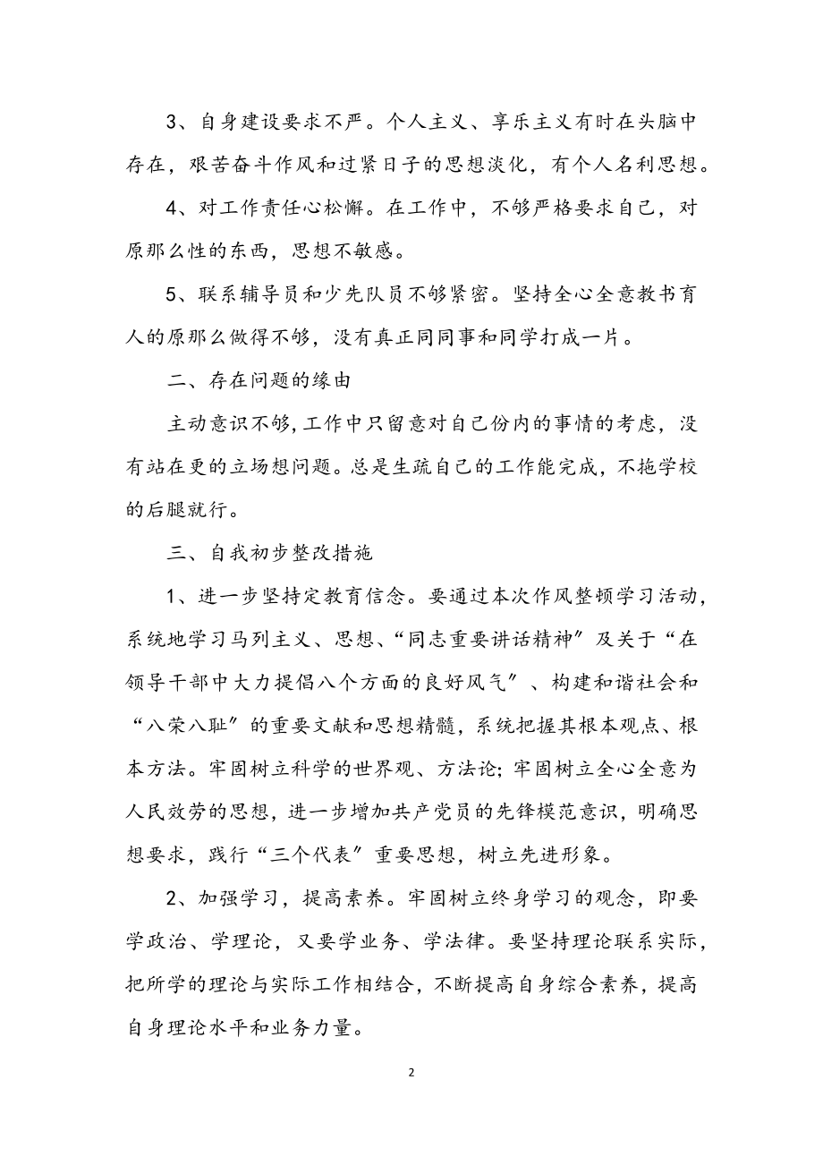 2023年教师干部作风建设心得体会.docx_第2页