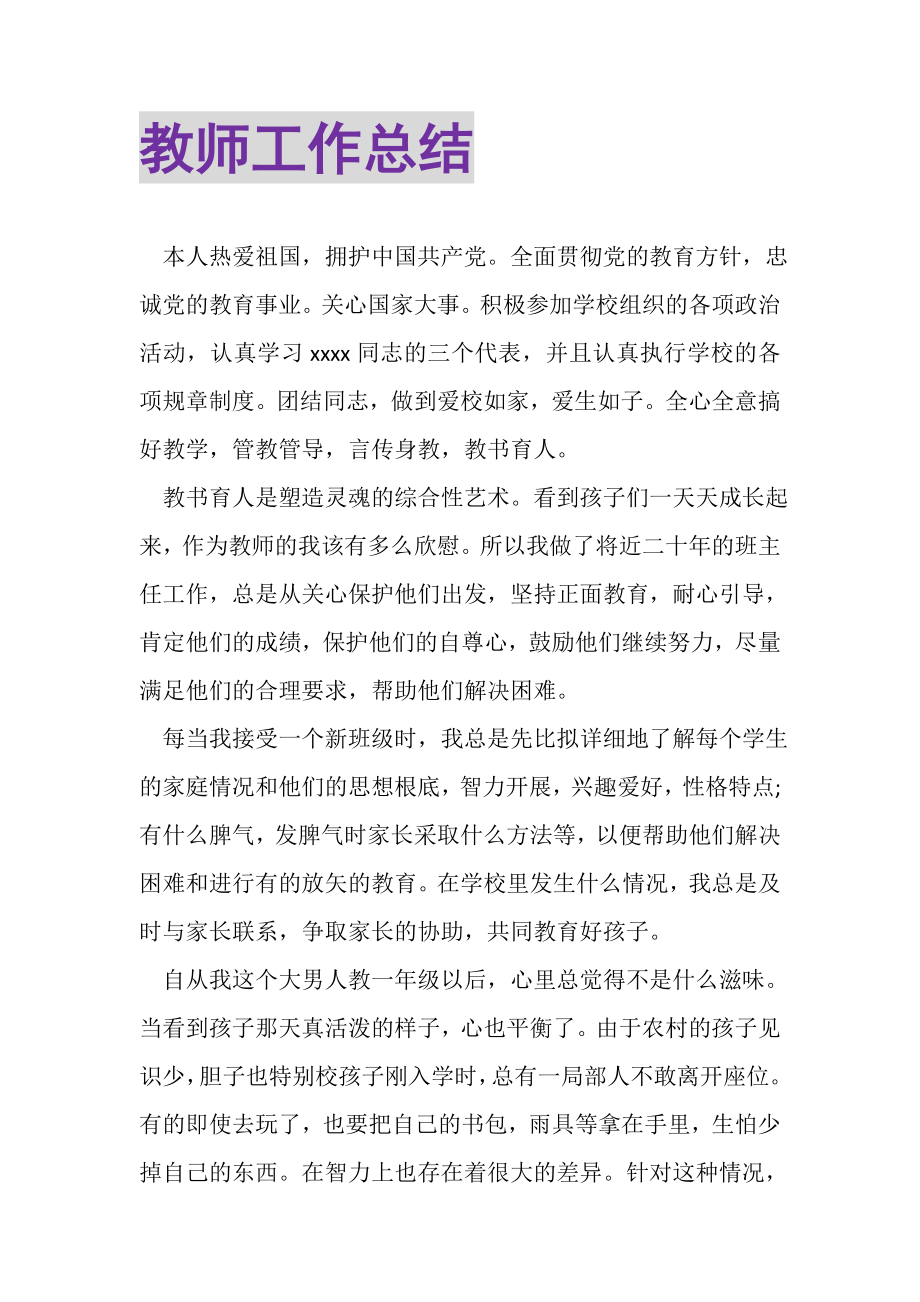 2023年教师工作总结3.doc_第1页