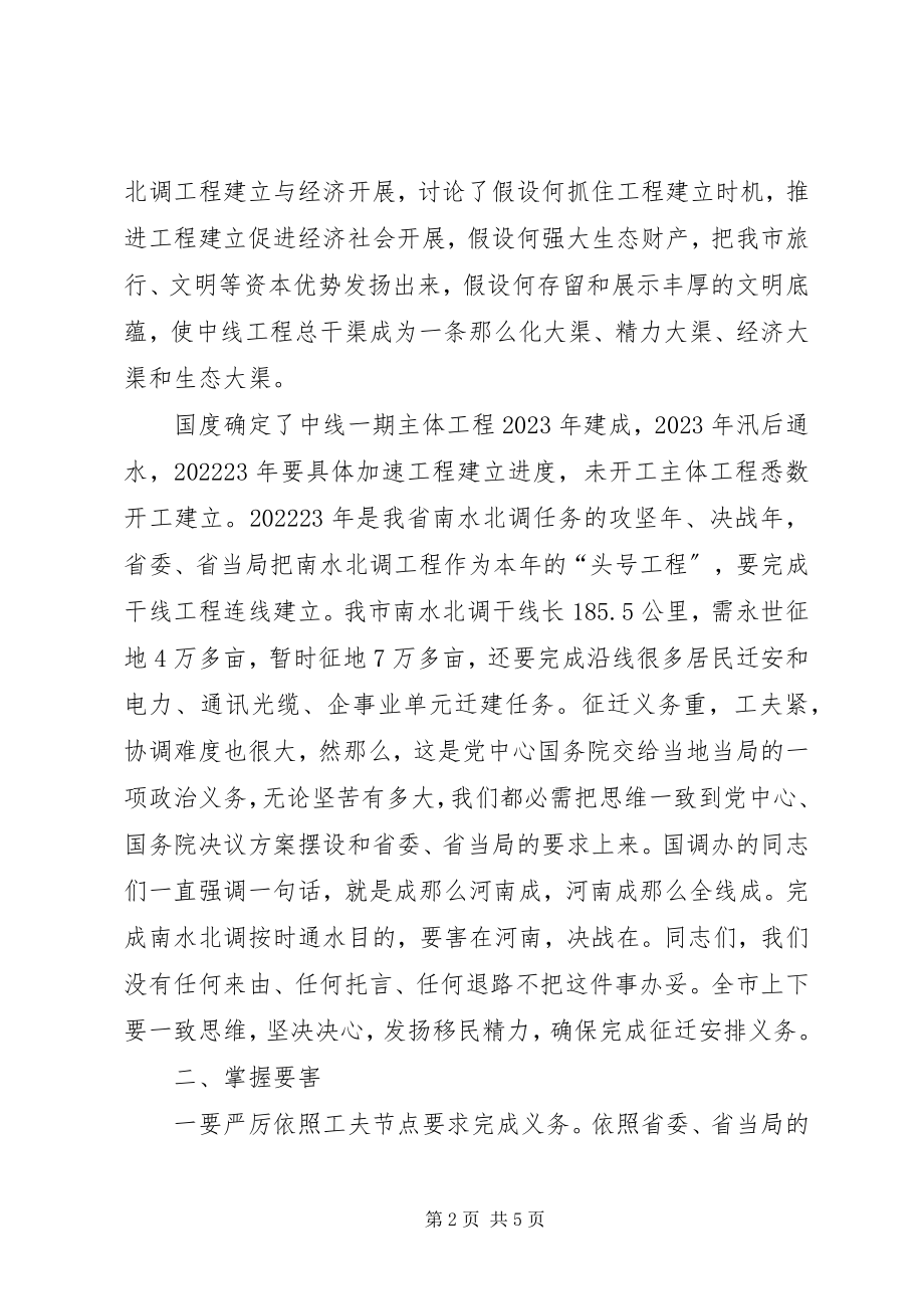 2023年局长在征地拆迁安置会致辞.docx_第2页