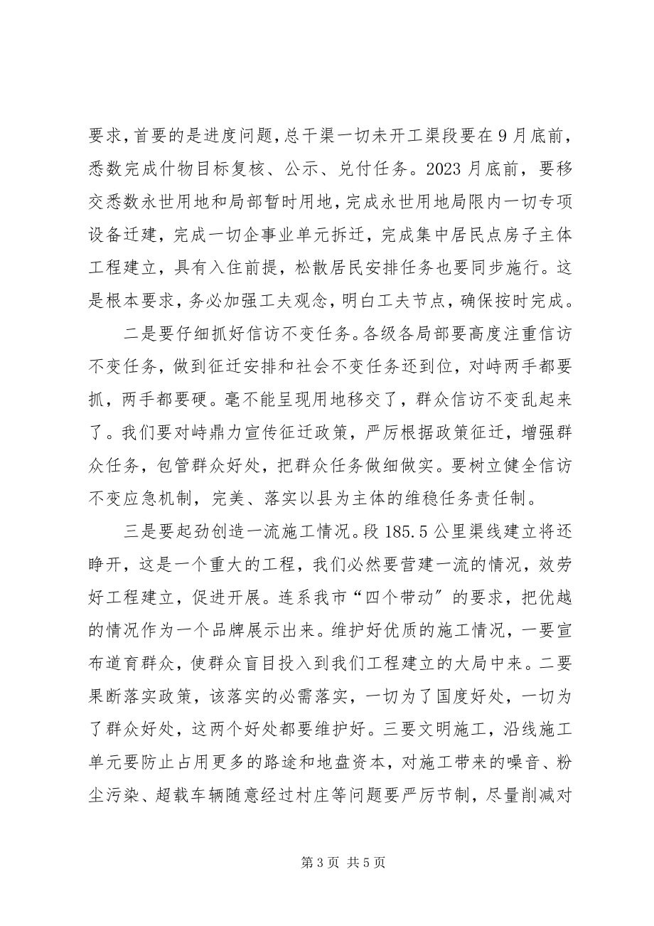 2023年局长在征地拆迁安置会致辞.docx_第3页