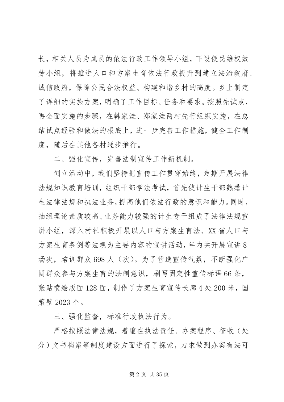 2023年依法行政汇报材料.docx_第2页