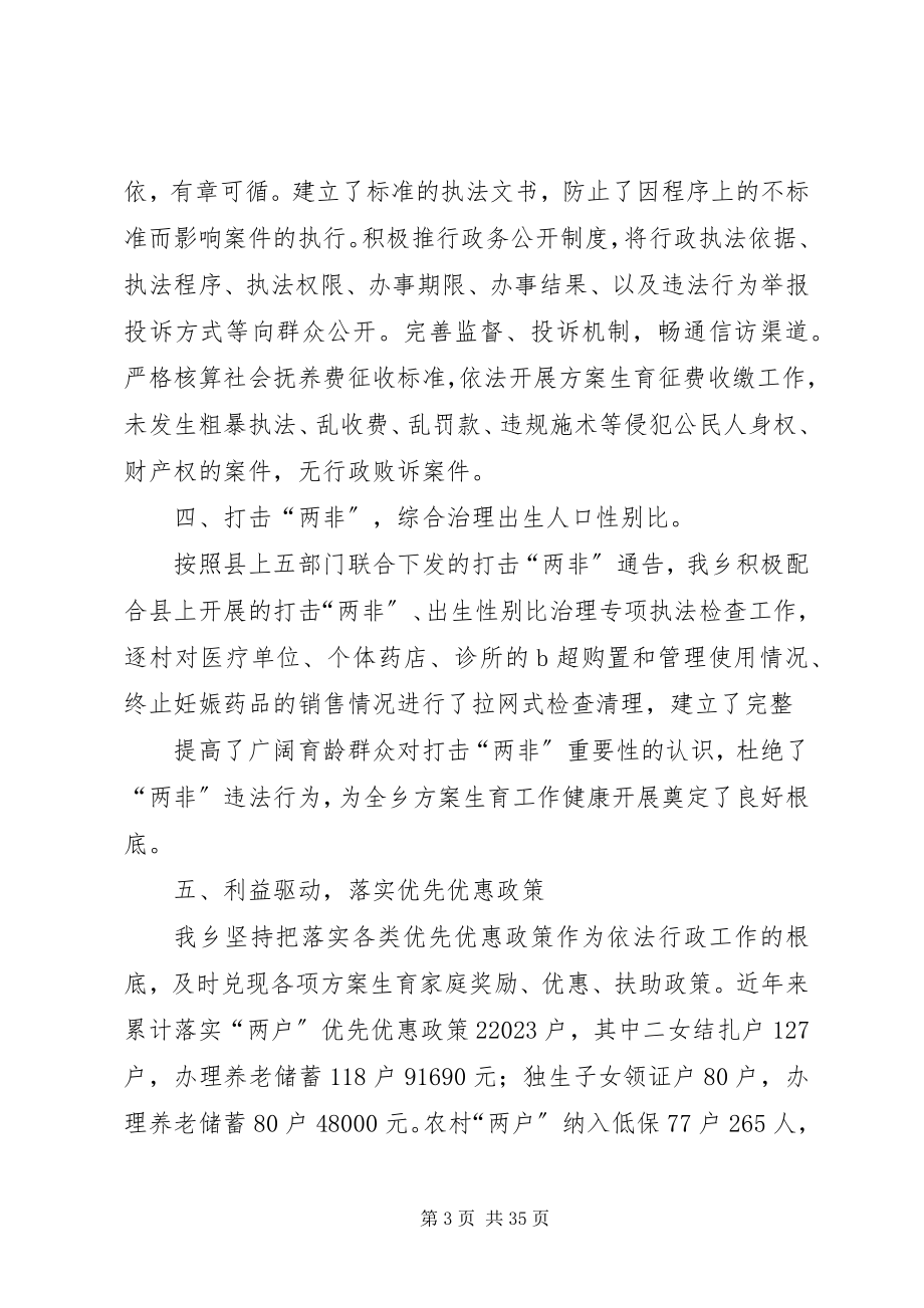 2023年依法行政汇报材料.docx_第3页