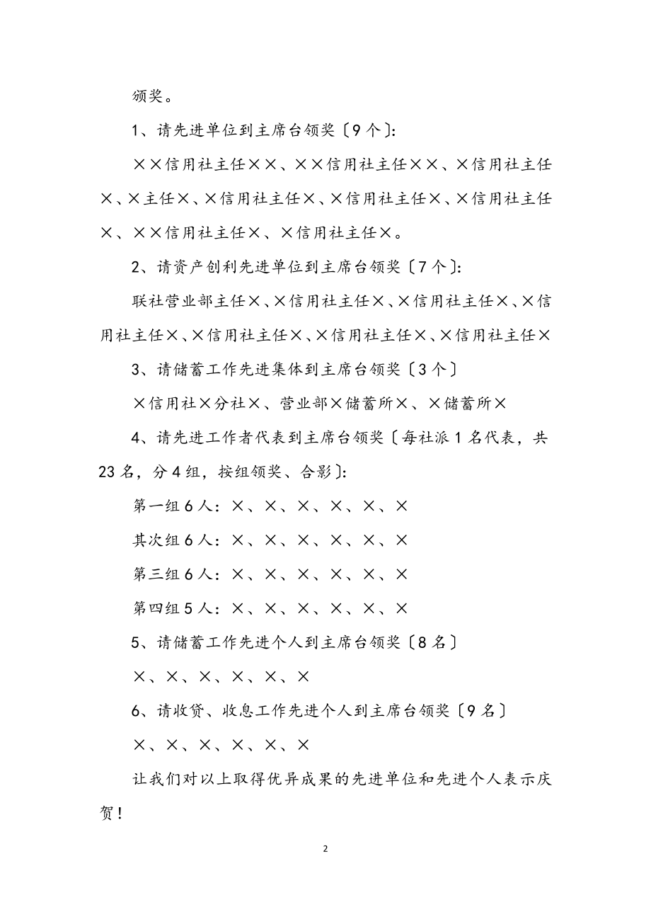 2023年市农村信用社工作会议主持词.docx_第2页