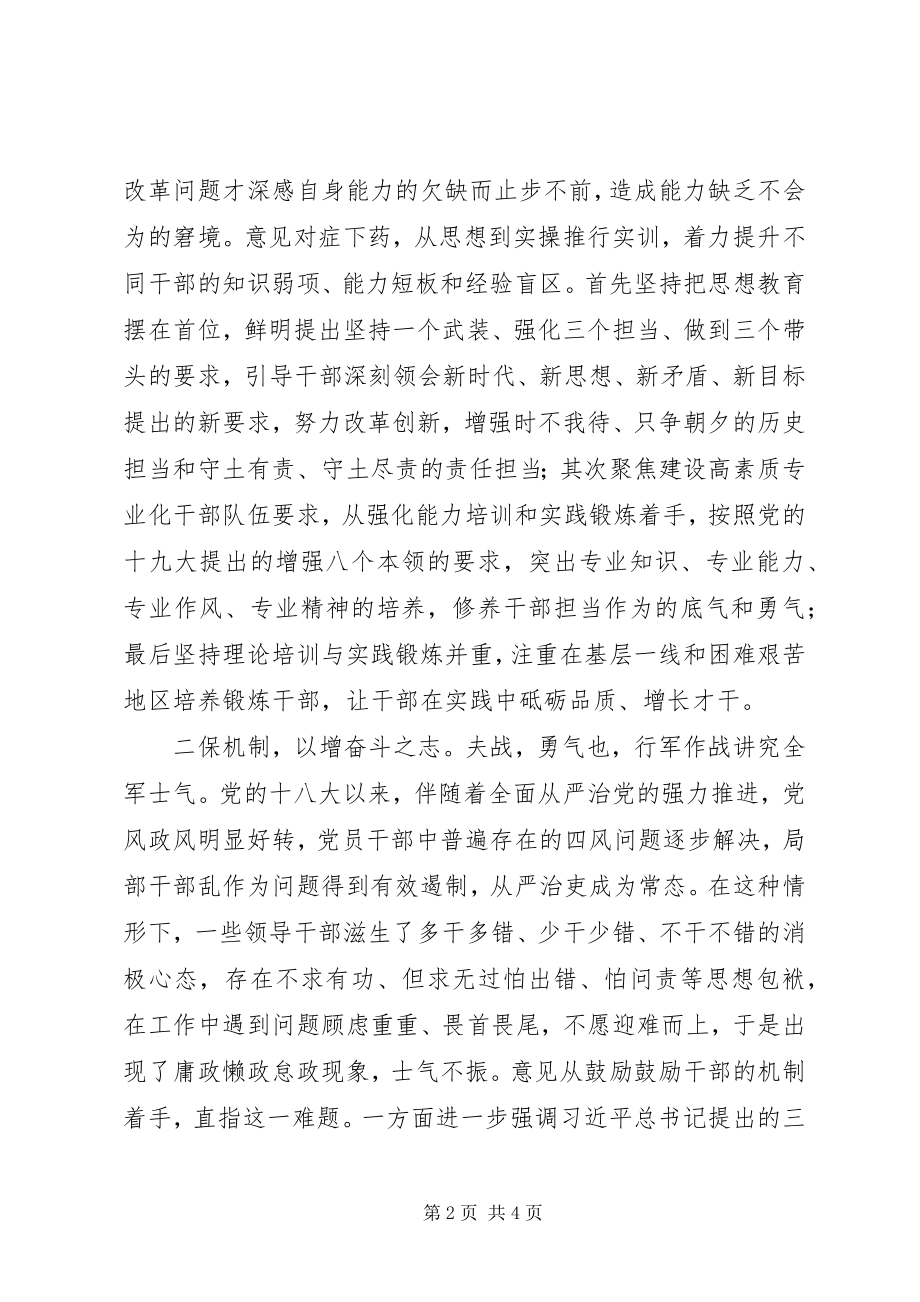 2023年《关于进一步激励广大干部新时代新担当新作为的意见》学习体会为闯将勇士作保当无往不利.docx_第2页