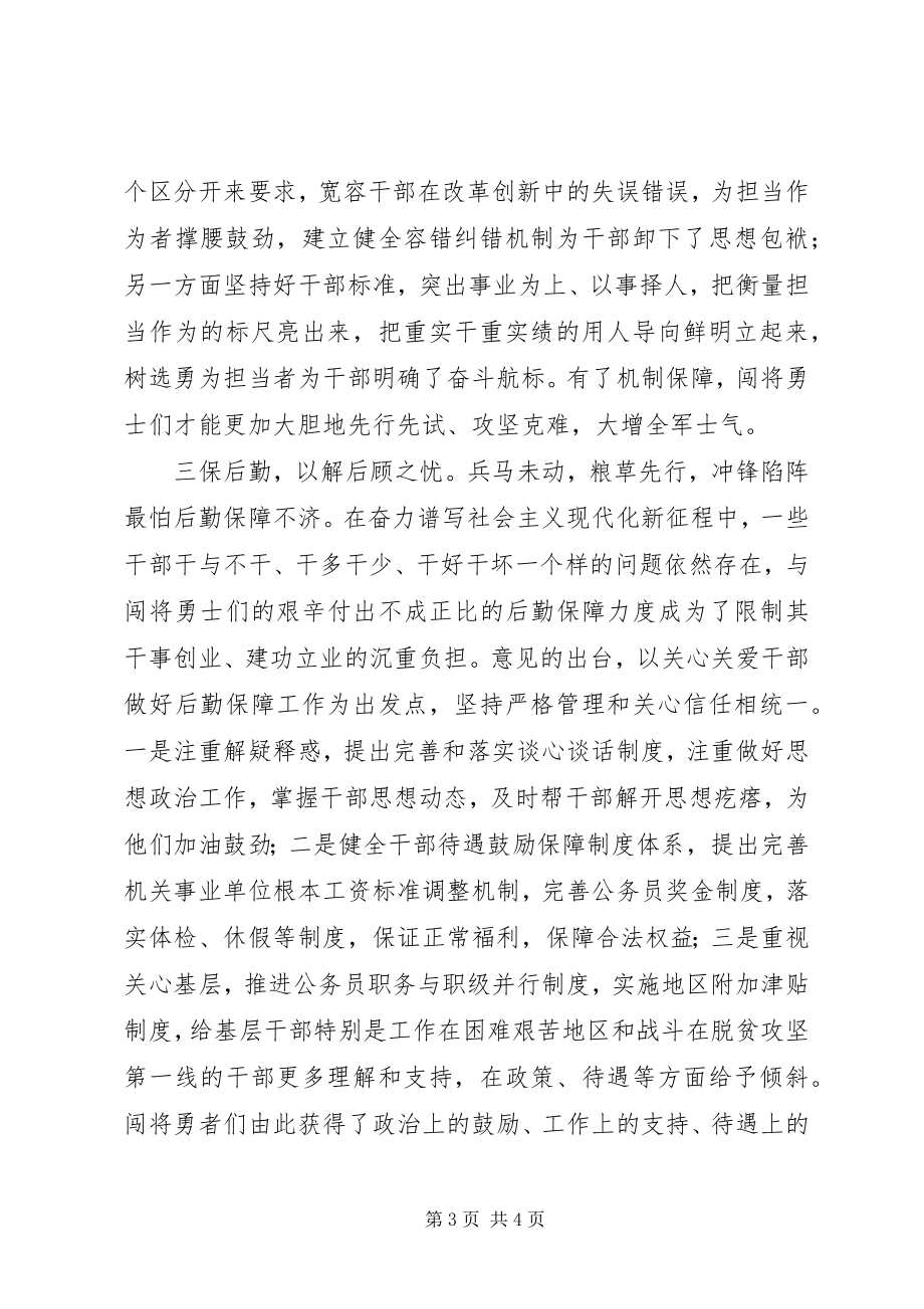 2023年《关于进一步激励广大干部新时代新担当新作为的意见》学习体会为闯将勇士作保当无往不利.docx_第3页