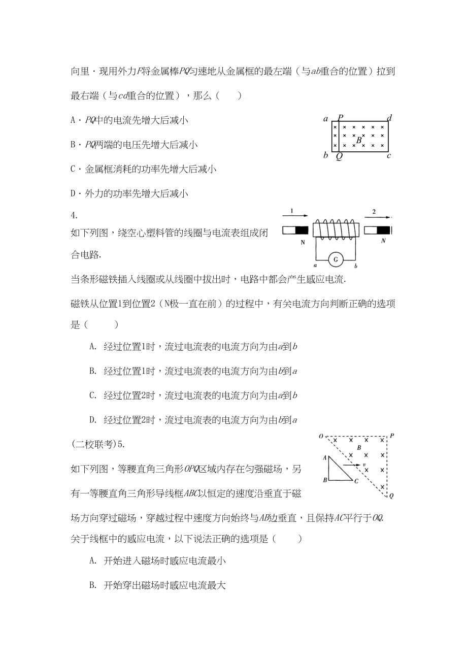 2023年届高考必备湖南省届高三物理模拟试题专题精编电磁感应docdoc高中物理.docx_第2页