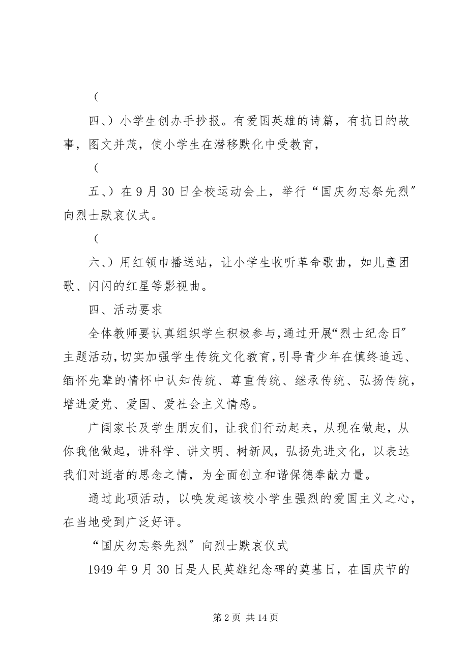 2023年烈士纪念日主题教育活动方案.docx_第2页