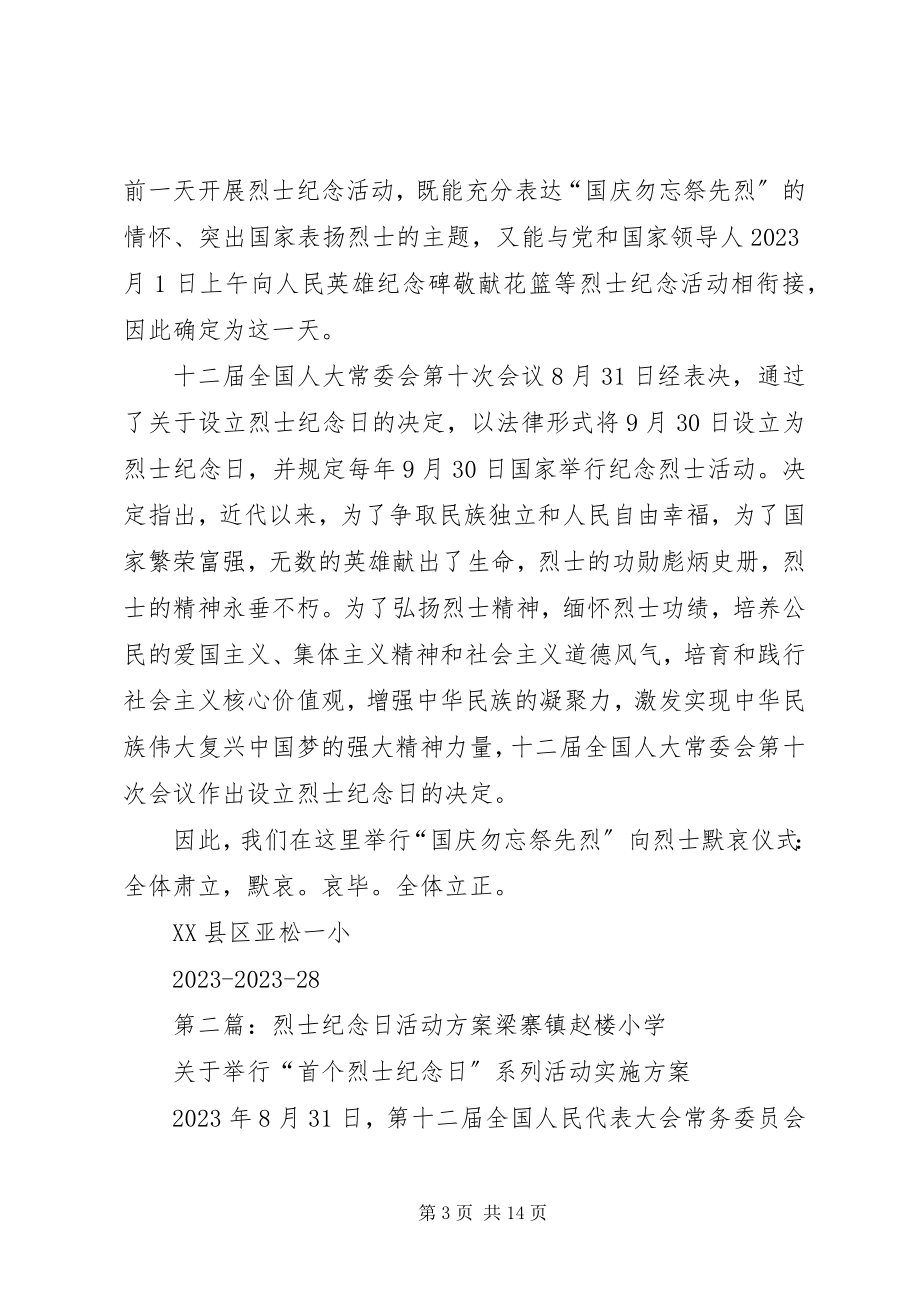 2023年烈士纪念日主题教育活动方案.docx_第3页