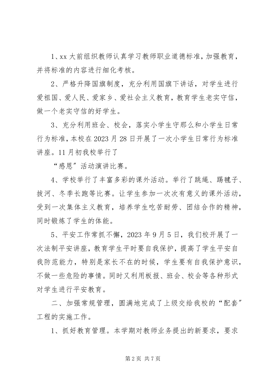 2023年学校教育教学工作总结1.docx_第2页