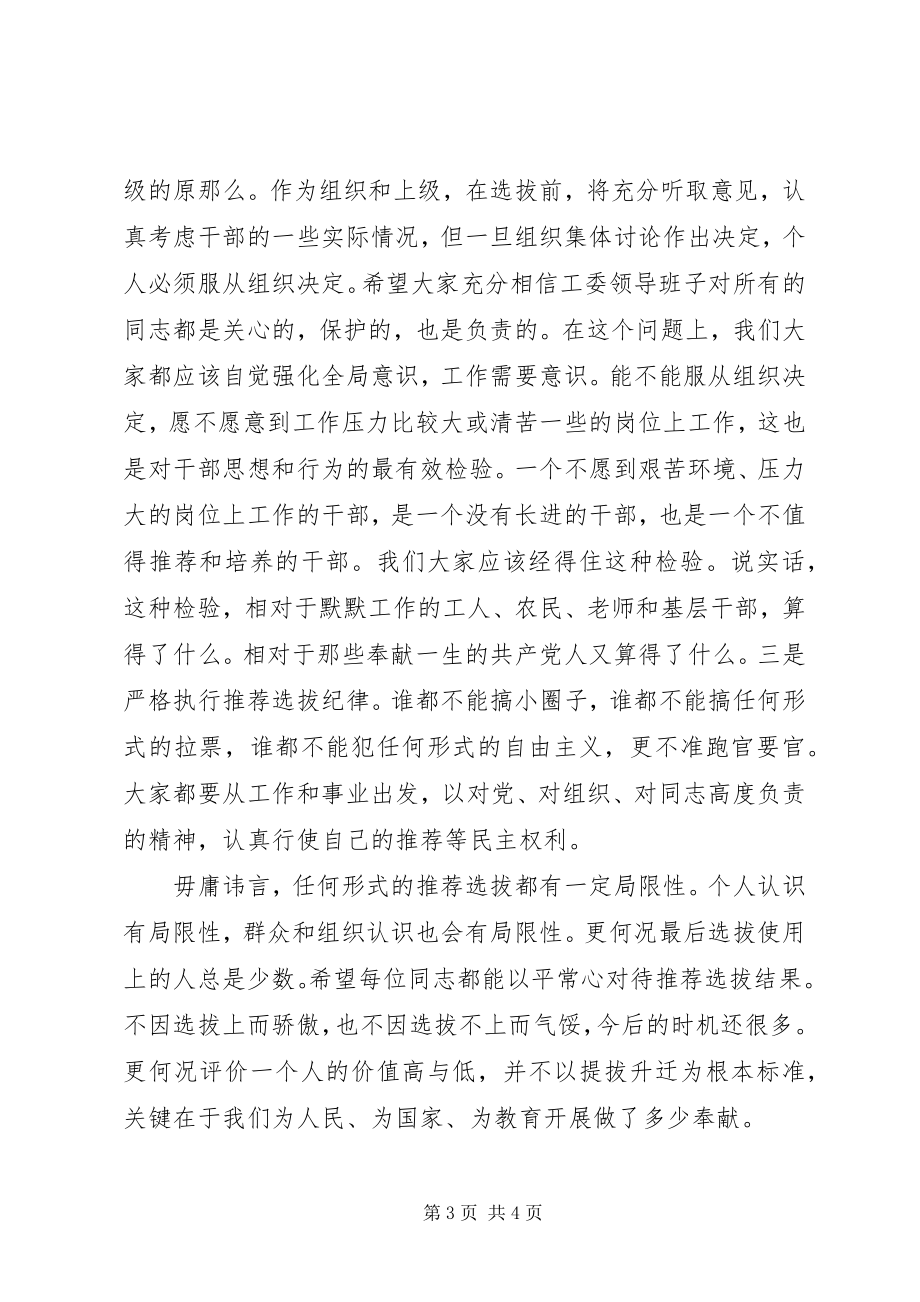 2023年机关干部推荐致辞.docx_第3页