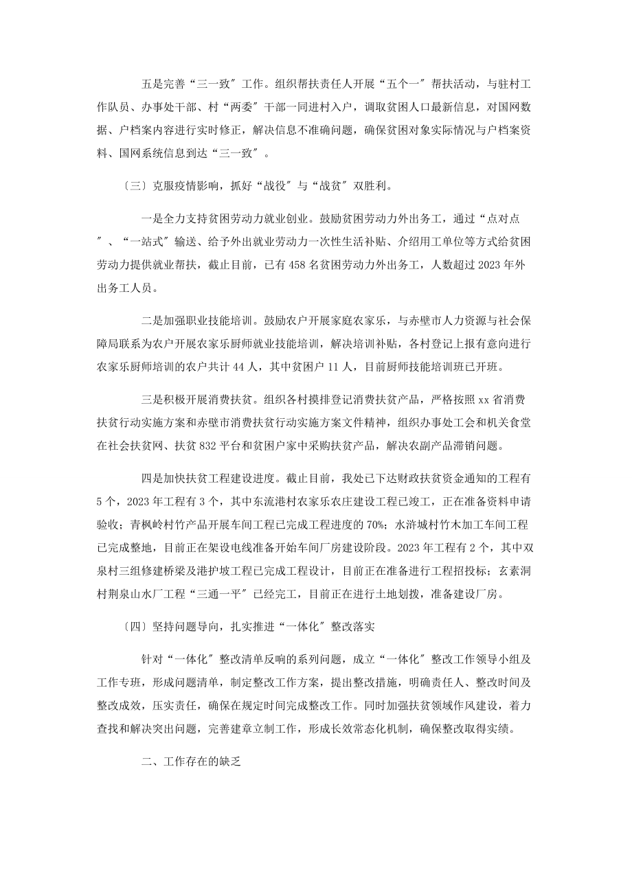 2023年街道办事处上半精准扶贫工作总结.docx_第2页