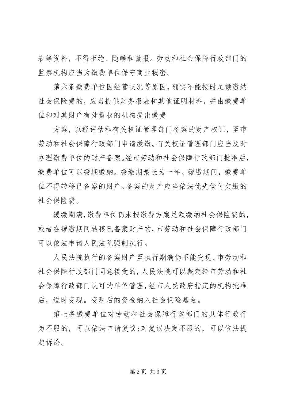 2023年XX省城镇职工社会保险费征缴若干规定新编.docx_第2页