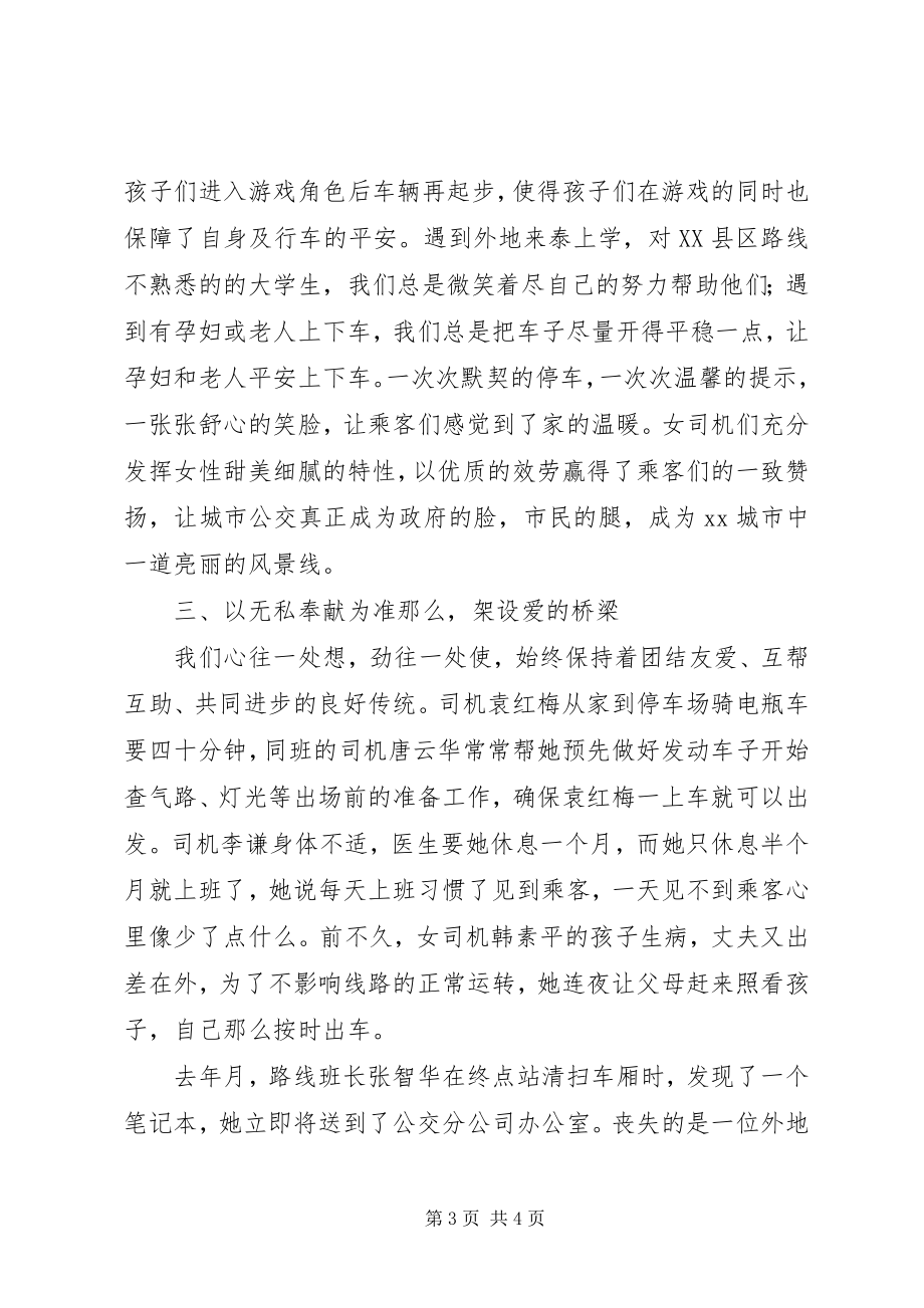 2023年公共交通公司巾帼标兵岗事迹材料.docx_第3页