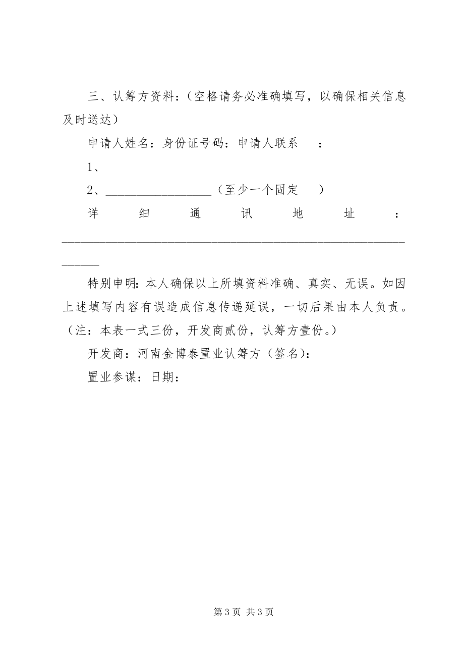 2023年内部认筹申请书.docx_第3页