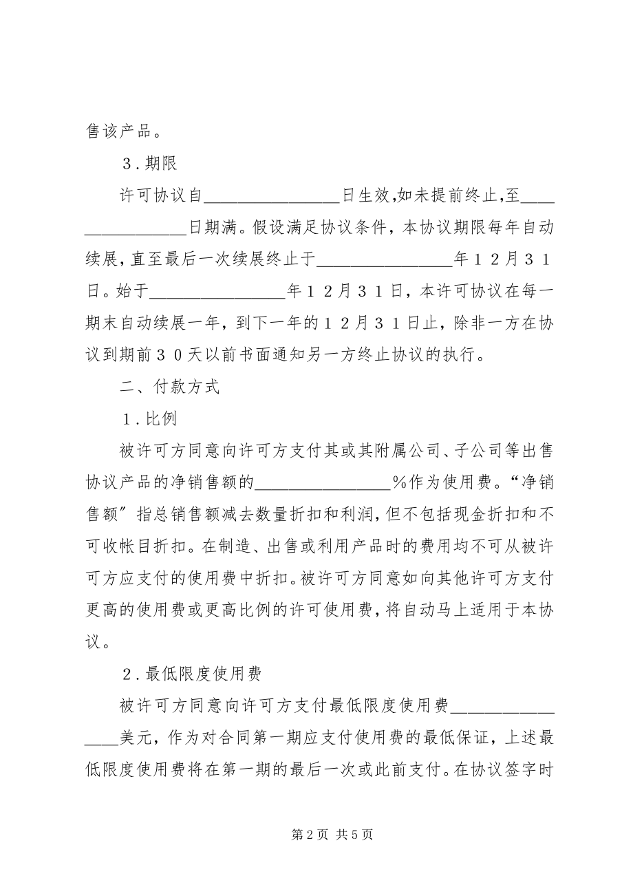 2023年商标变更申请书一.docx_第2页