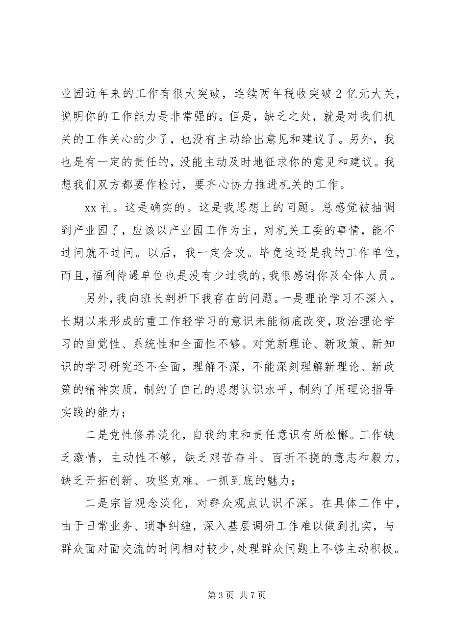 2023年民主生活会谈心谈话记录组织生活谈心谈话新编.docx_第3页