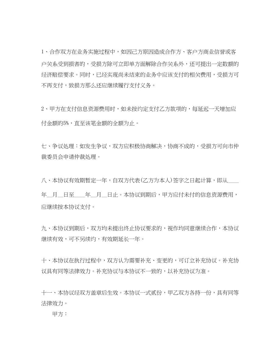 2023年企业与个人的合作协议.docx_第2页