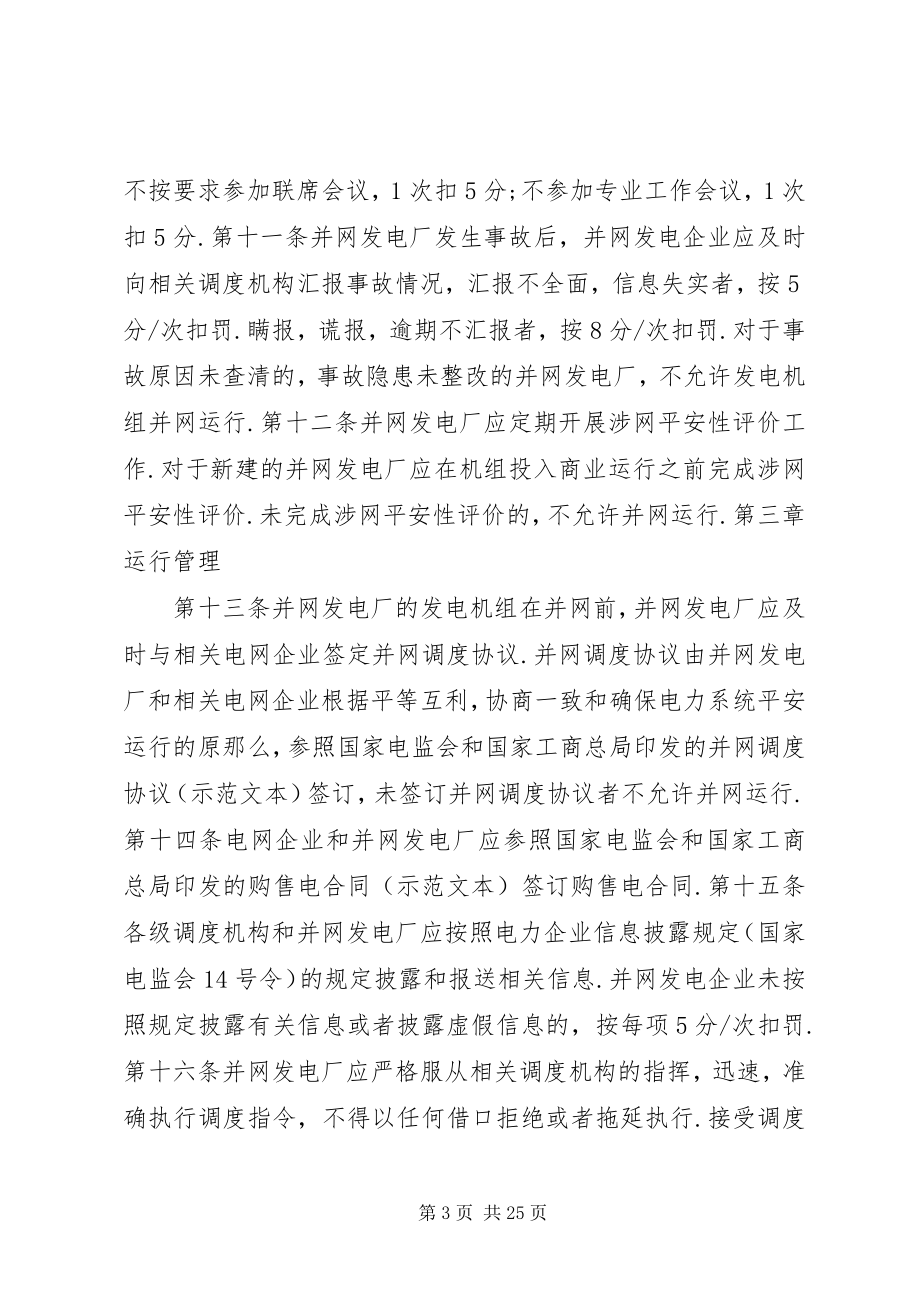 2023年国家电力监管委员会《发电厂并网运行管理规定》[定稿.docx_第3页