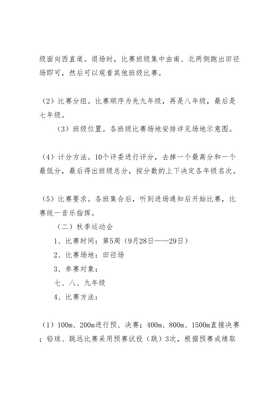 2023年学新校区体育节活动方案.doc_第2页