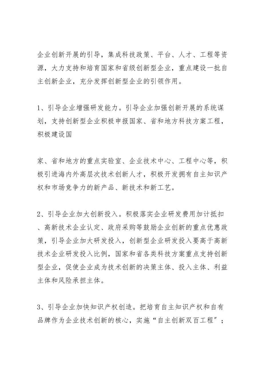 2023年大连创新型企业推进工程实施方案试行 4.doc_第2页