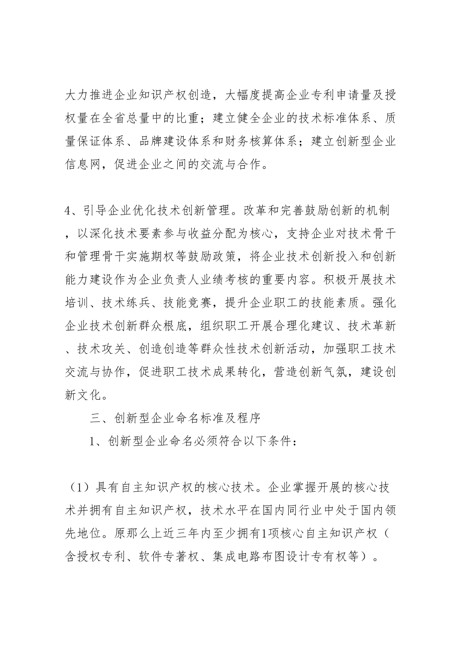 2023年大连创新型企业推进工程实施方案试行 4.doc_第3页