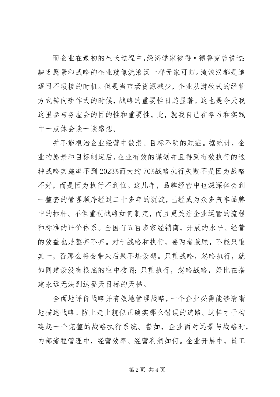 2023年房产务虚会讲话稿.docx_第2页