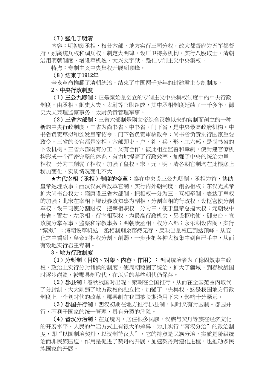 2023年高三历史中国古代史专题复习.docx_第2页